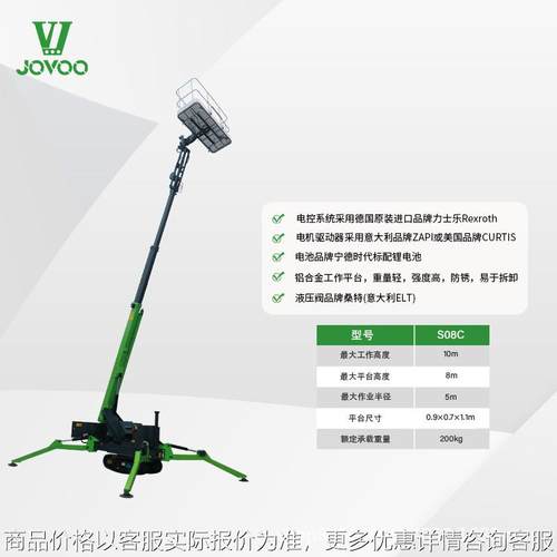 高空吊篮履带蜘蛛S08C平台自动升降环保适用于航空航天10M