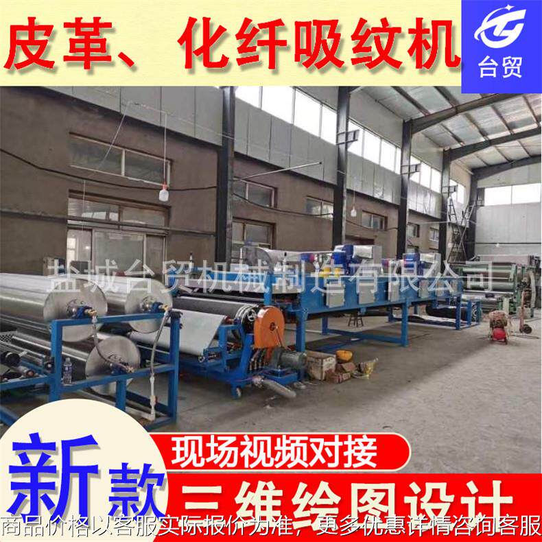 星空毯汽车脚垫压花机油压高防滑效果好吸纹机压纹机