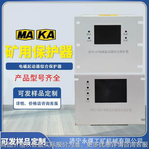 ZBQP-120T电磁起动器综合保护器JBQ煤矿用启动器保护装置ZNDB-III