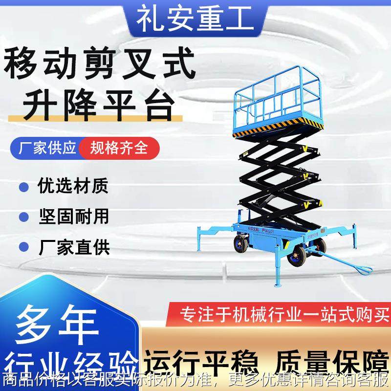 升降机现货剪叉式小型高空维修装卸电动液压升降平台 移动升降机,搬运/仓储/物流设备,其他起重搬运设备,淘宝优惠券,粉丝福利购,淘宝优惠卷