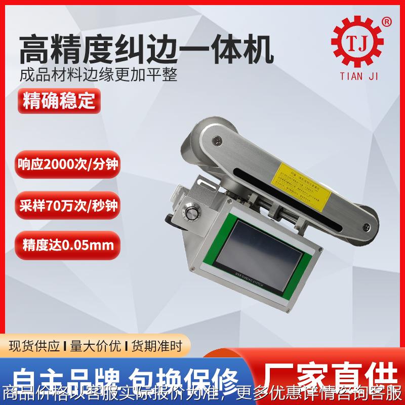 热封热切制袋机专用气油压式对边机PO5-E1-A自动型不带电气遥控器