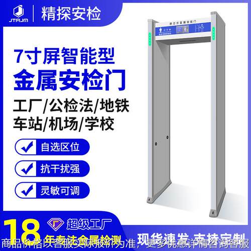 深圳厂家发货高灵敏度金属探测门6区带灯机场会展安检门