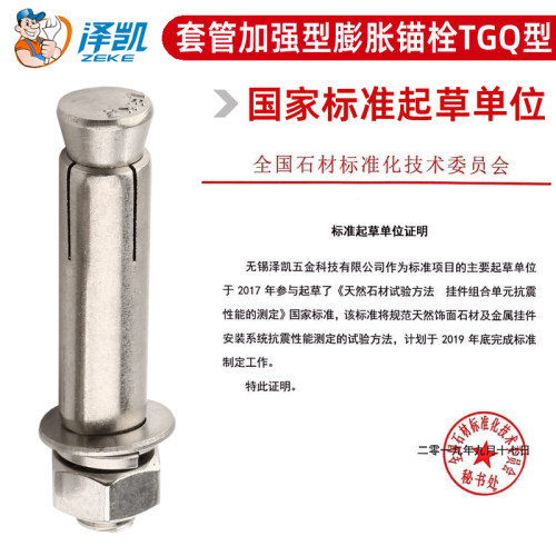 泽凯ZEKE膨胀螺丝定制锚栓