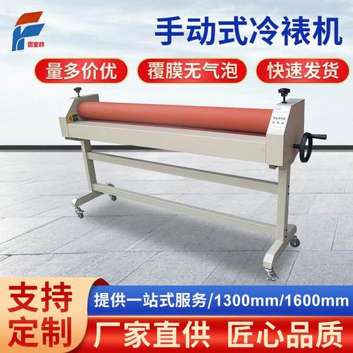 行家选普通手动覆膜机1.米1.6米广告印刷压膜不起泡手摇冷裱机