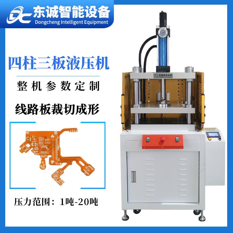 厂家定制线路板裁切机1T5吨四柱油压机PVCPETEVA切断液压机设备