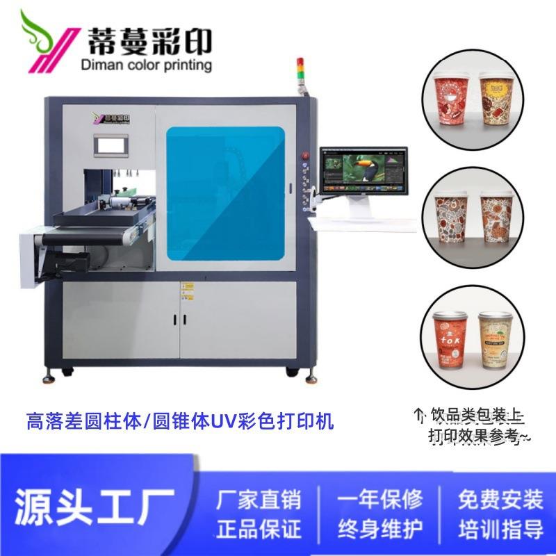 一次性纸杯UV彩印机奶茶咖啡杯多色彩喷打印机果汁杯塑料打印机厂