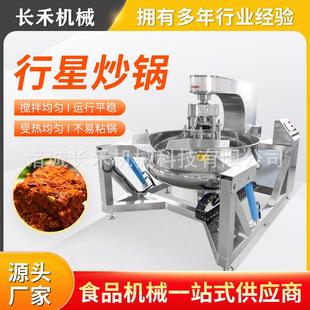 食品厂熟食全方位搅拌炒锅四川火锅底料炒料机螺蛳粉酱料炒锅