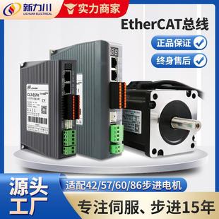 适配42 86步进电机EtherCAT总线步进闭环驱动器套装