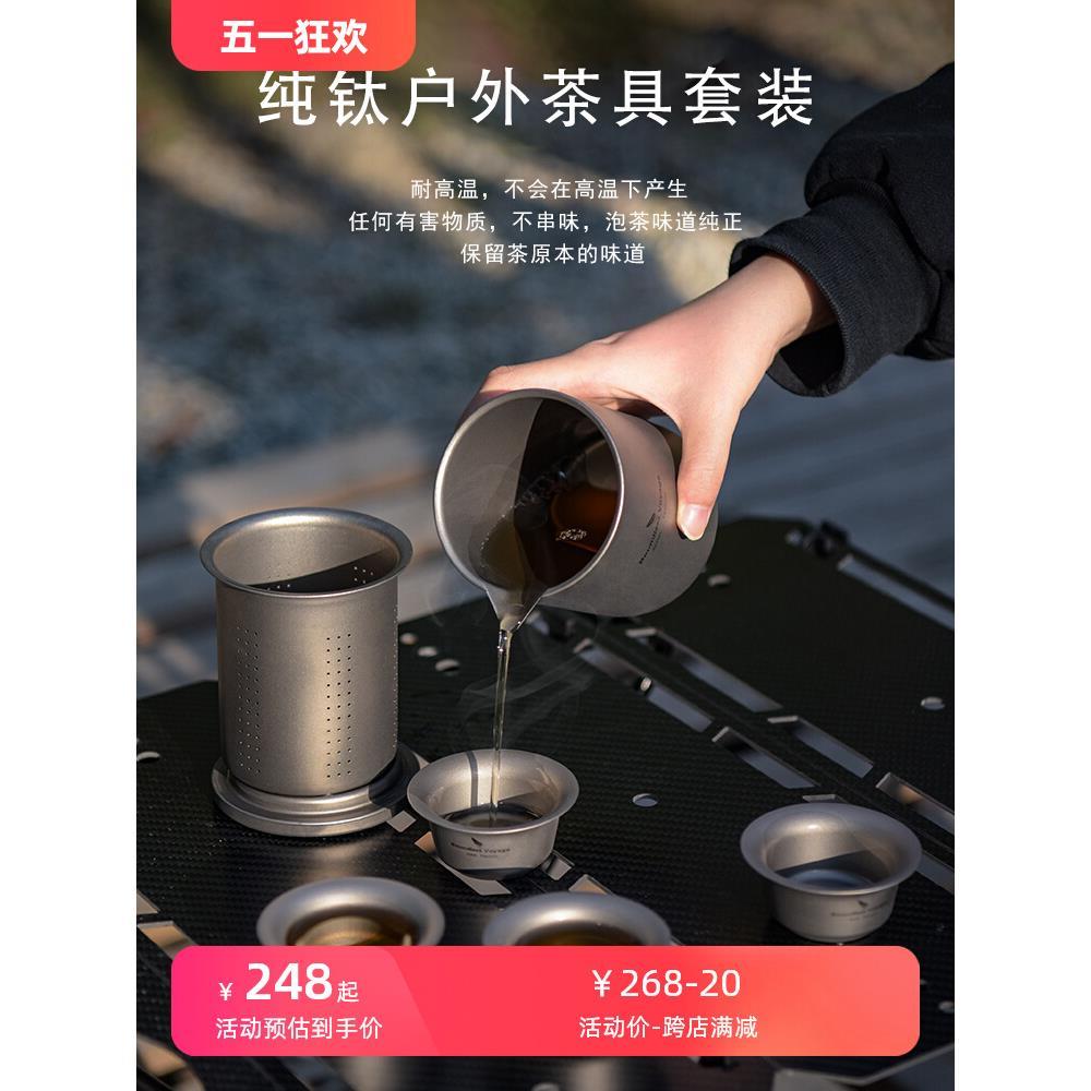 纯钛旅行茶具套装户外鹰嘴泡茶器露营茶杯茶壶防烫便携功夫茶