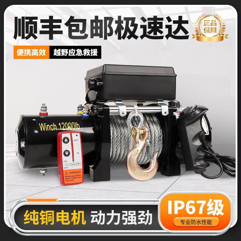 德国进口12v24v电动绞盘汽车牵引电动吊车随车车载提升机吊机