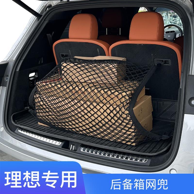 适用于理想L789专用后备箱固定网兜尾箱行李收纳储物汽车改装用品