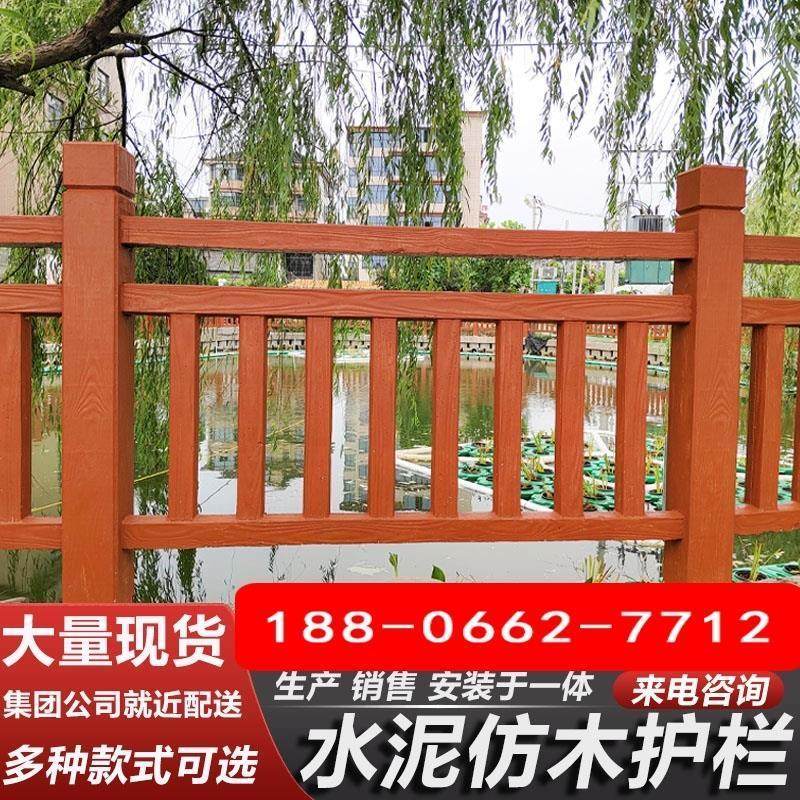 新农村改造池塘景区公园仿木河道栏水泥仿木护栏杆园林防树纹围栏