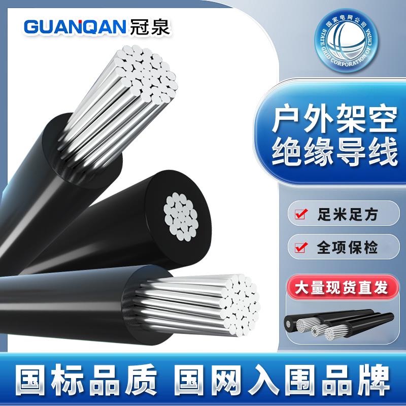 铝线电线国标25 35 50 70 95 120 150平方铝芯电缆线架空绝缘导线