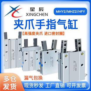 MHY2 MHC 星辰气动手指气缸夹爪全系列MHZ2 16D