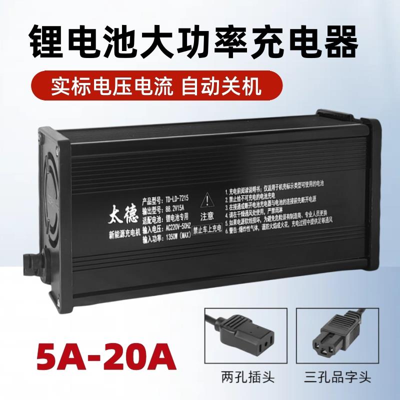 铝壳60V锂电池大功率电动车充电器71.4v67.2V73伏8a10A15A20安