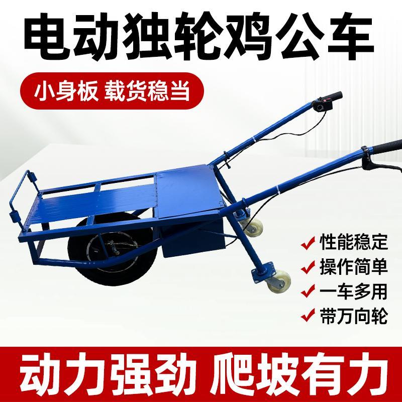 农用手推独轮电动车鸡公车爬山充电独轮车电动独轮手推车果园运输