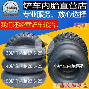 25丁基胶加厚 载机铲车内胎20.5 23.5 装 17.5