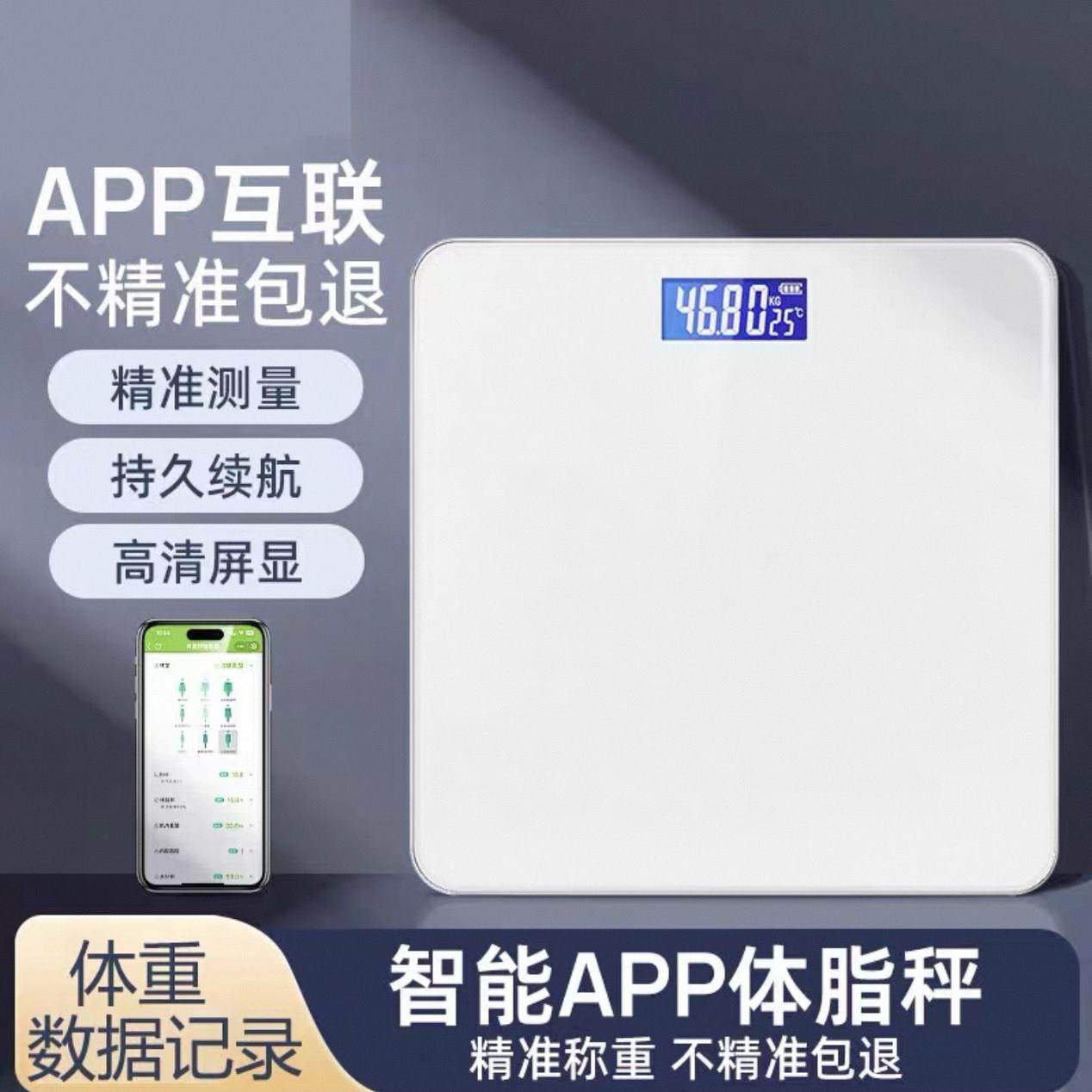 体重计家用高精准度智能体脂秤高精准家用减肥体重计电子秤测健康