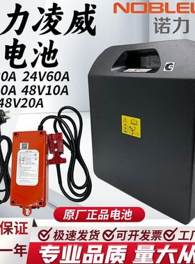 诺力凌威电动堆高机锂电池24V20A/40APWB搬运车锂电瓶10A充电器配