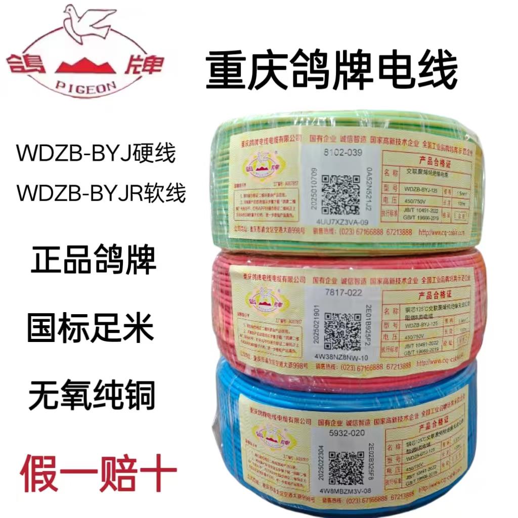 鸽牌电线家用家装软线WDZBRYJ1.5/2.5/4平方单芯铜芯国标阻燃铜线