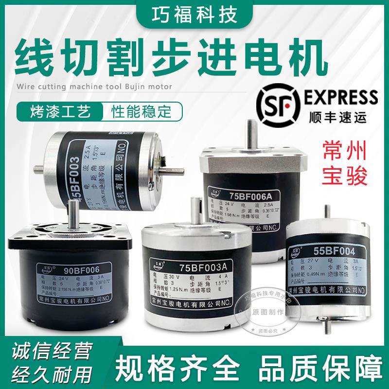 线切割步进电机 90BF006B 45BF003 55BF004 75BF006 75BF003A
