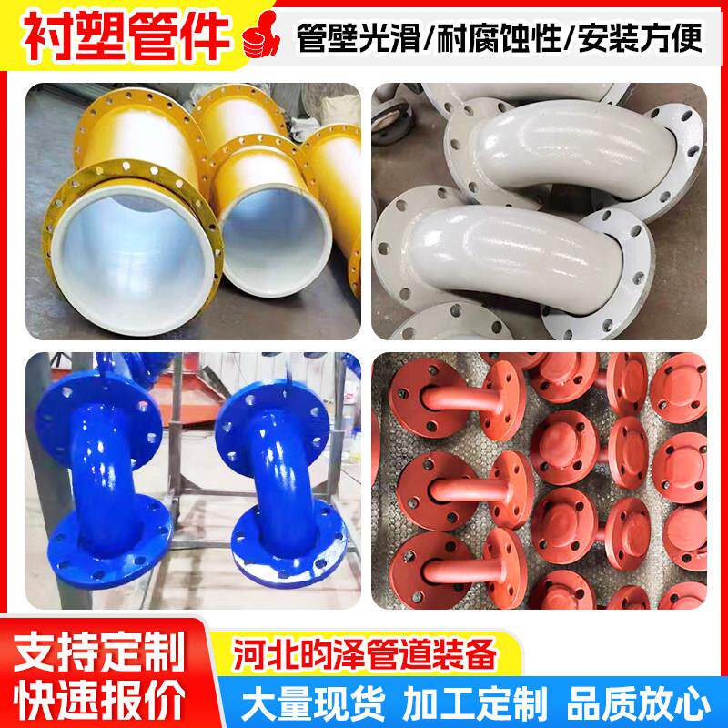 衬塑钢管管件弯头PO/PE/PP耐腐蚀弯头三通管道双法兰衬塑弯头钢管