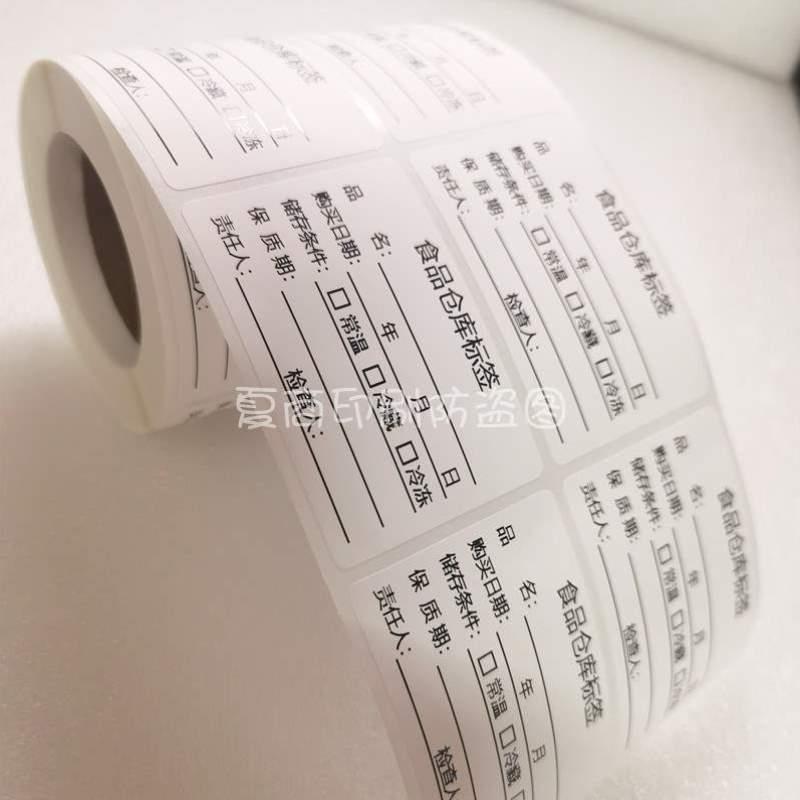 品名时间条有效期解冻贴不干胶腌制贴纸散装冷藏定做标签货物定制