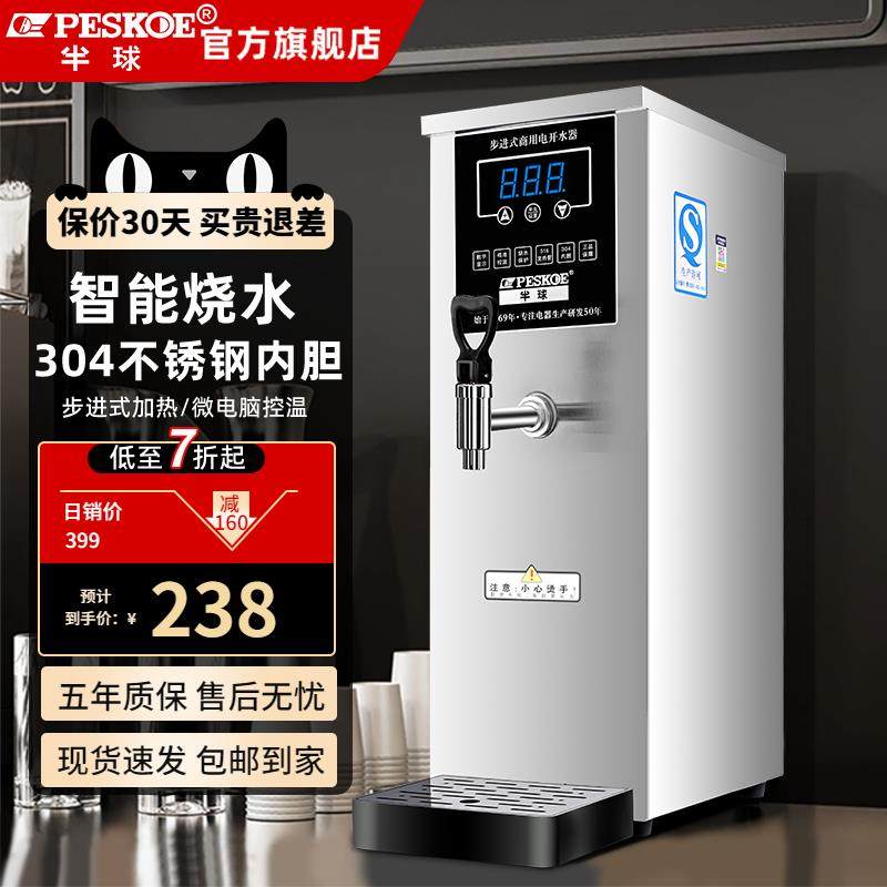 半球商用饮水机大容量步进式电热开水器全自动直饮机不锈钢开水机