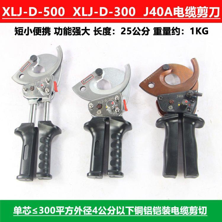 德国进口J40AXLJ-D-300/500电缆剪棘轮式断线剪钳单手小巧型手动