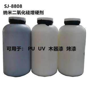 纳米二氧化硅增硬剂可用于清漆面漆 可自干PU 木器漆 烤漆