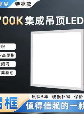 5700k全光谱600x600led平板灯60x60集成吊顶灯矿棉石膏板面板灯