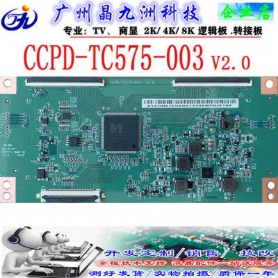 技改 全新CCPD-TC575-003 V2.0 STCON575C001 逻辑板 CC575PU1L01