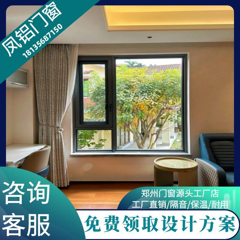 郑州断桥铝门窗隔音降噪封阳台系统平开 推拉落地窗户温室定制