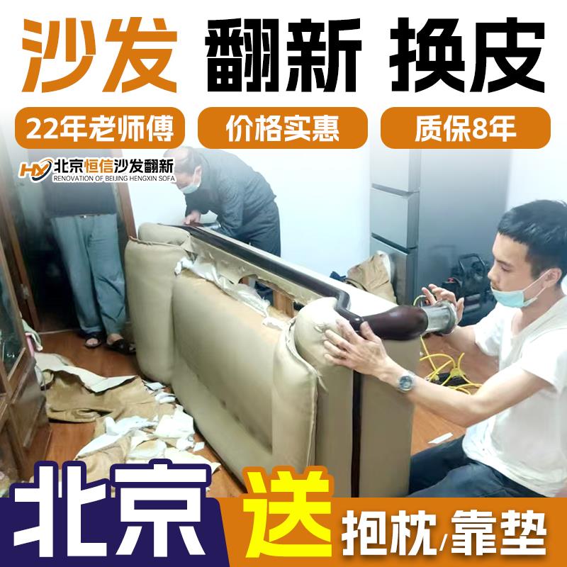 北京欧式沙发翻新换皮换布 布艺旧沙发翻新上门改造椅子维修塌陷