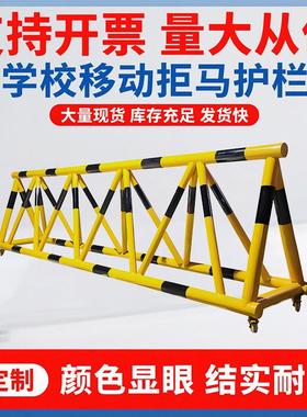 拒马移动护栏幼儿园学校单位门口防冲撞护栏交通安全防护隔离路障