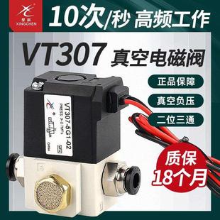 星辰气动VT307V高频真空电磁阀24V二位三通VT307 5G1
