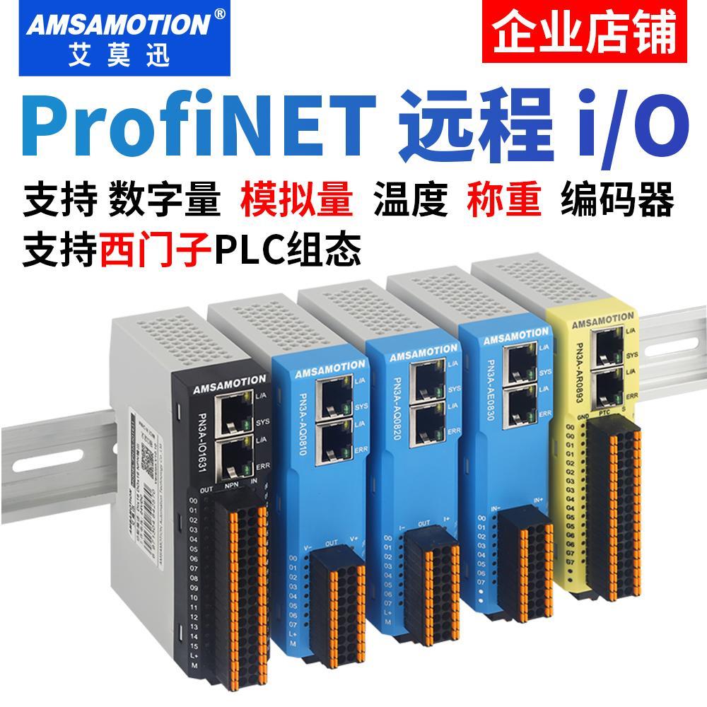 profinet远程io模块开关量模拟量输入输出采集模块远程io控制模块