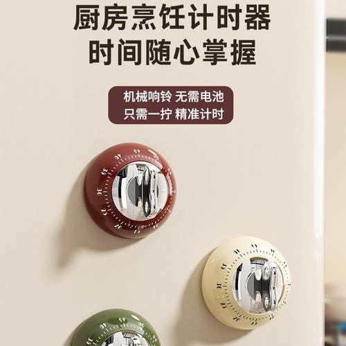 计时器厨房提醒器机械磁吸做饭闹钟定时器倒计时可视化时间管理器