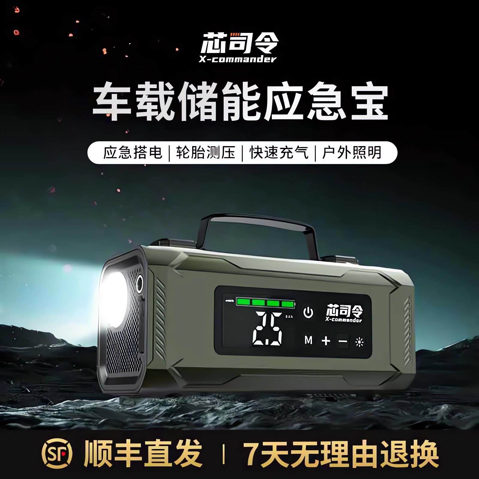 芯司令应急启动电源车载充气泵All12V多功能电瓶强启搭电神器