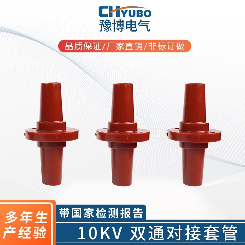 厂家供应电缆分支箱套管欧式对接套管连接套管10KV双通对接套管
