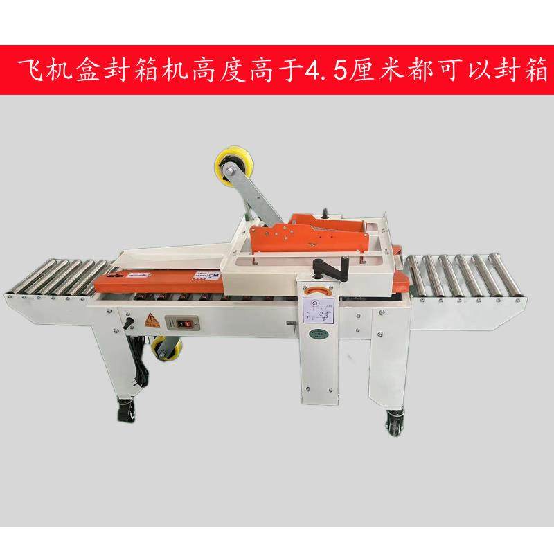 封箱机打包机切胶带封口机预留加长打捆机十字封箱机山上下封箱机,五金/工具,其他机械五金,淘宝优惠券,粉丝福利购,淘宝优惠卷