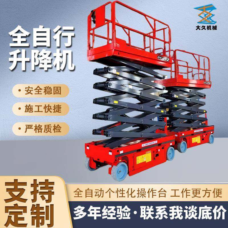 升降机电动全自行走式剪叉液压平台移动承重10米登高检修车升降机,搬运/仓储/物流设备,其他起重搬运设备,淘宝优惠券,粉丝福利购,淘宝优惠卷