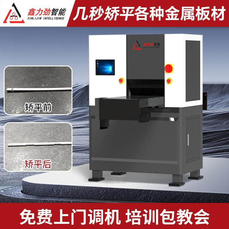 全自动精密金属板材矫平机不锈钢板整平机铁板网板校平机生产厂家,五金/工具,其他机械五金,淘宝优惠券,粉丝福利购,淘宝优惠卷
