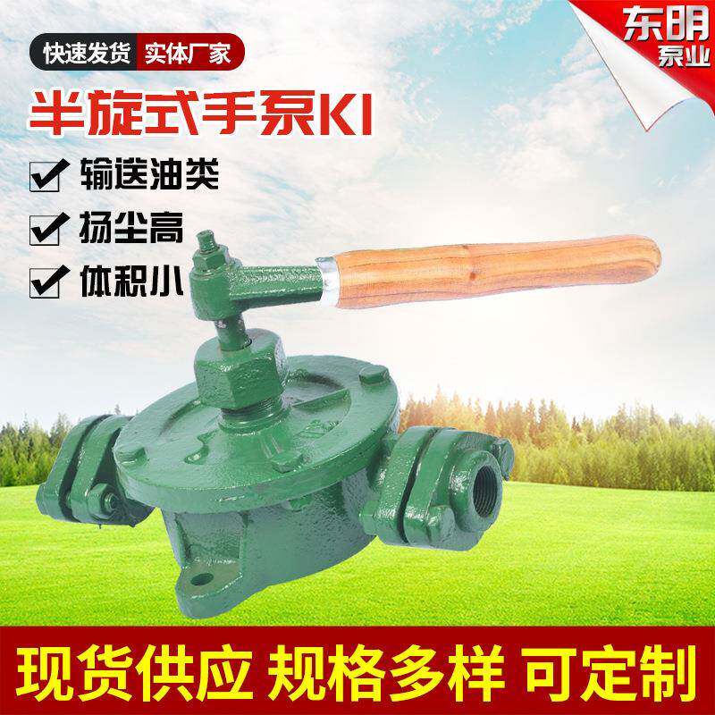 半旋式手摇泵系列油泵翼形手摇泵船用抽燃油管道泵