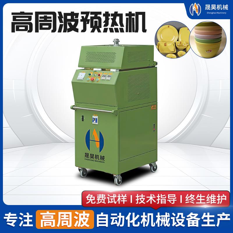 高周波热压机IC电子元件成型设备高周波IC封装预热压机胶饼热压机