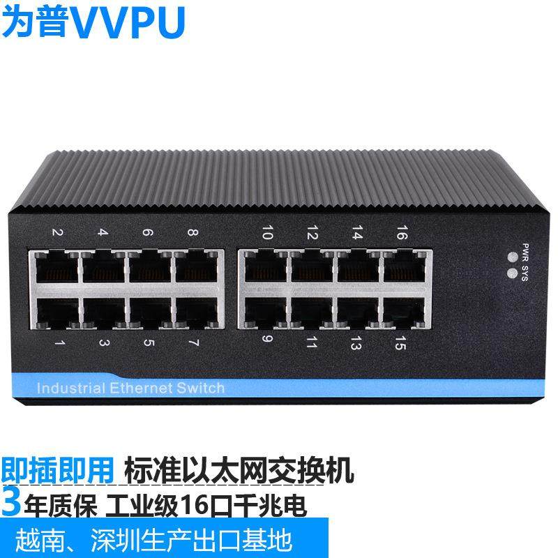 国产化自主可控16口全千兆电口导轨视频监控工业级交换机