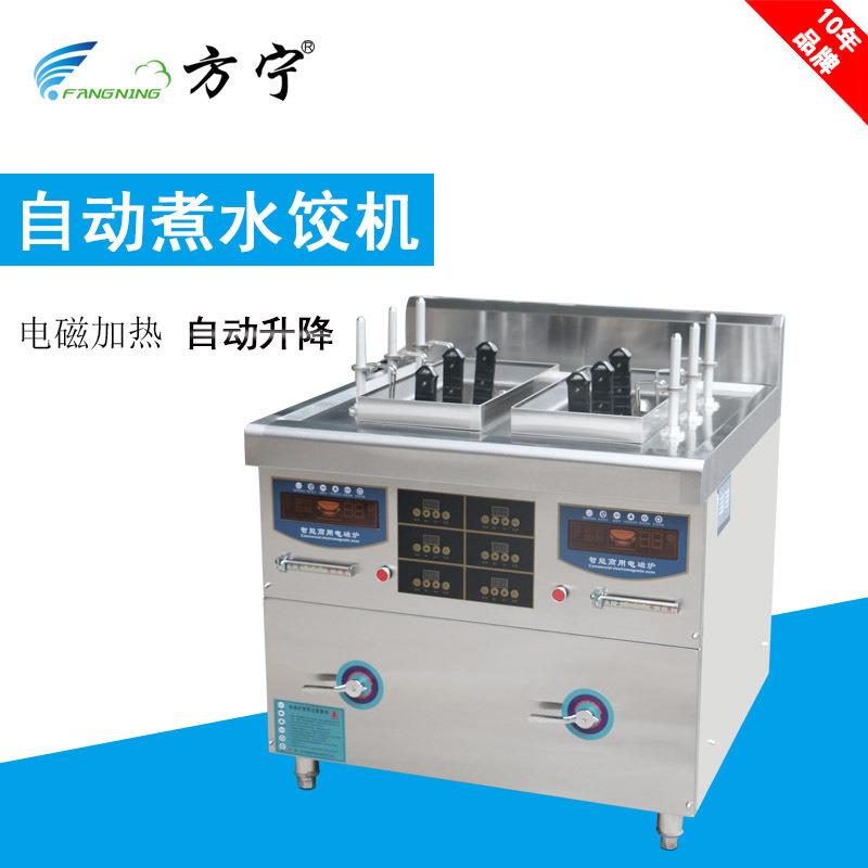 商用厨具全自动电磁水饺机多功能冒菜分煮炉自动升降麻辣烫机