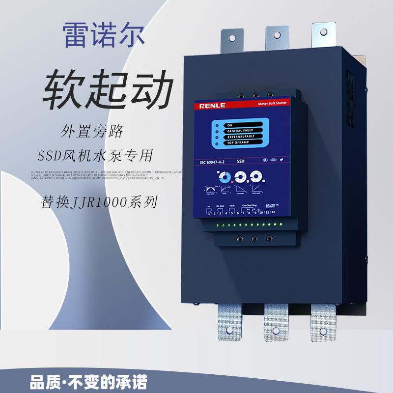 软启动器SSD-132替换JJR1132软风机水泵旁路软起动智能型