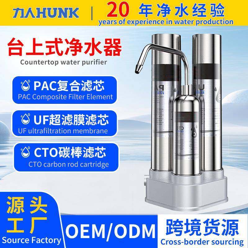 台式三级净水器家用直饮厨房净水机超滤机免安装自来水阻垢过滤器