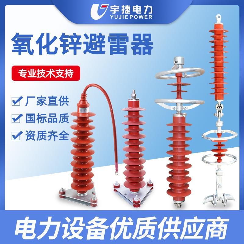 宇捷35KV氧化锌避雷器HY5WZ-51/134线路型复合外间隙避雷器HY5WCX